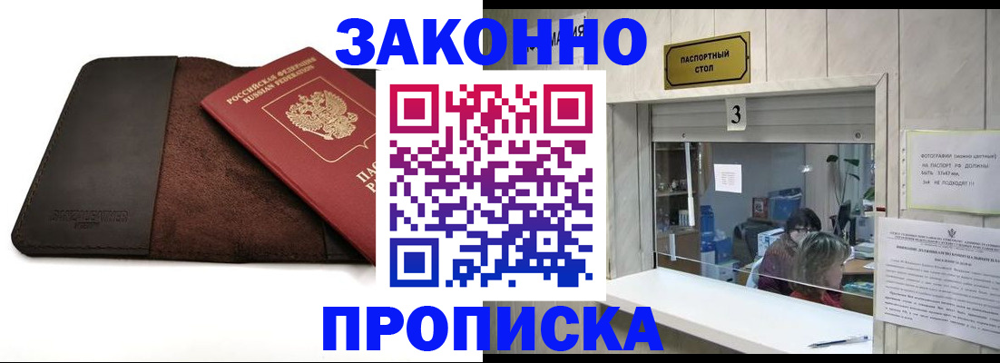 прописка в Кизилюрте