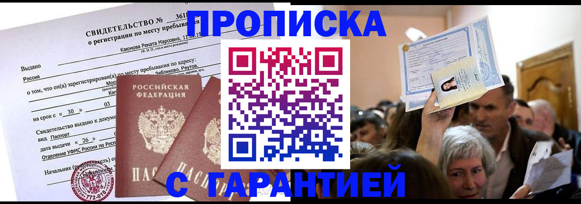 временная прописка в Кизилюрте