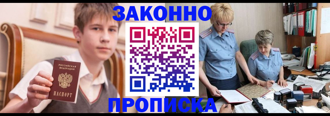 купить прописку в Кизилюрте