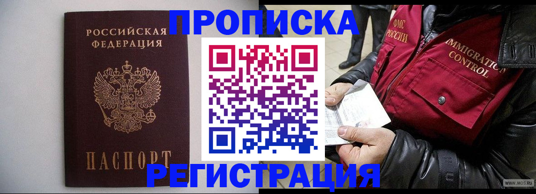 прописка штамп в Кизилюрте